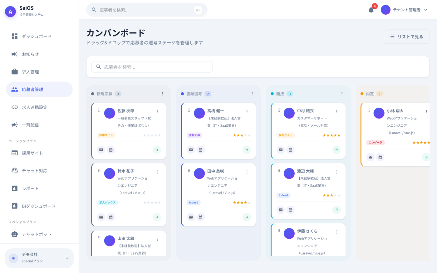 SaiOS 管理画面|応募者管理カンバンボード