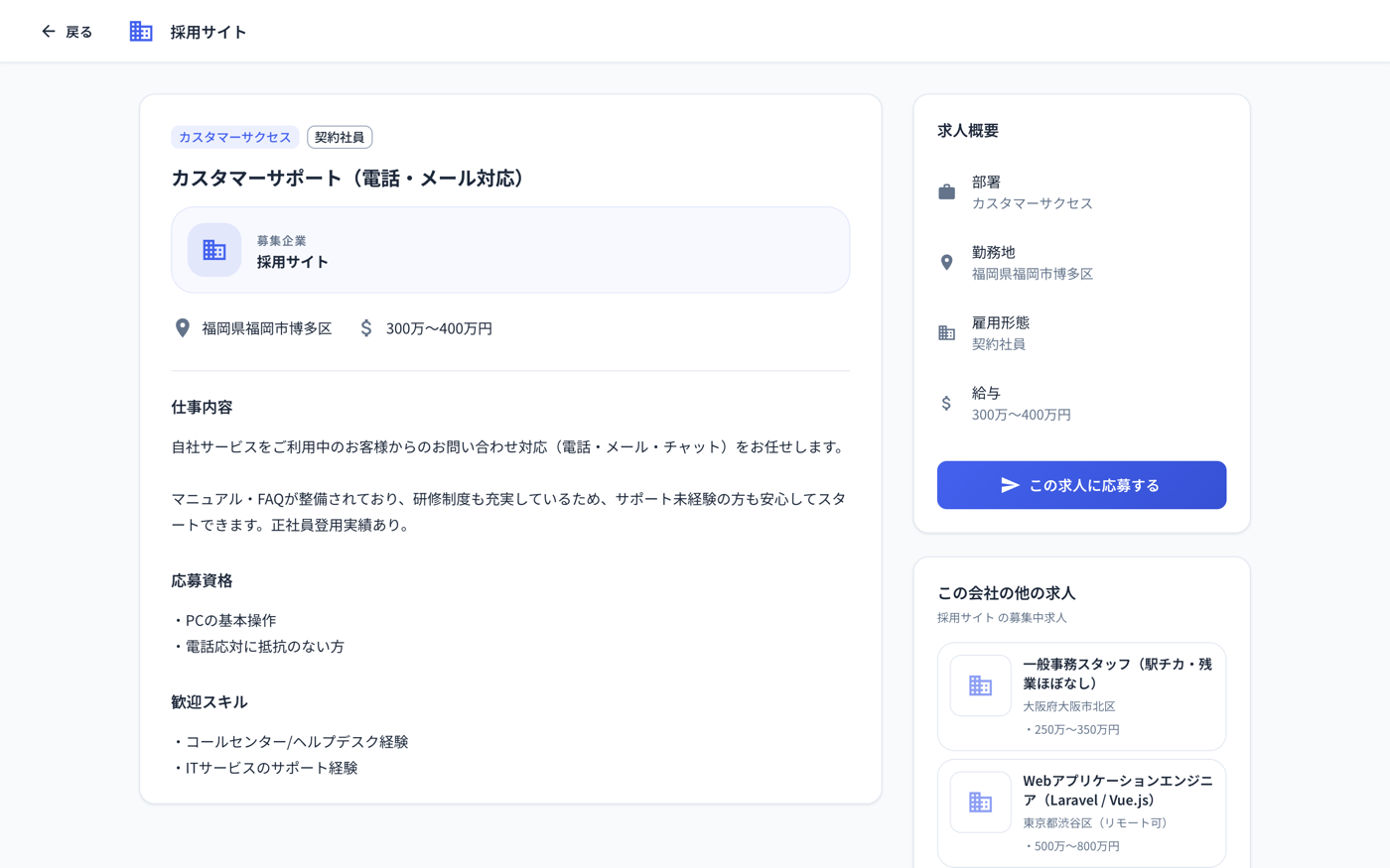 SaiOS|採用サイトの公開ページ
