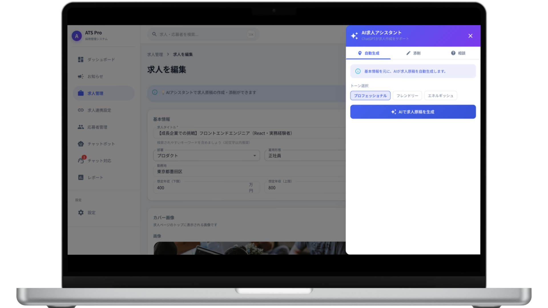 SaiOS 管理画面｜求人管理・AI求人作成