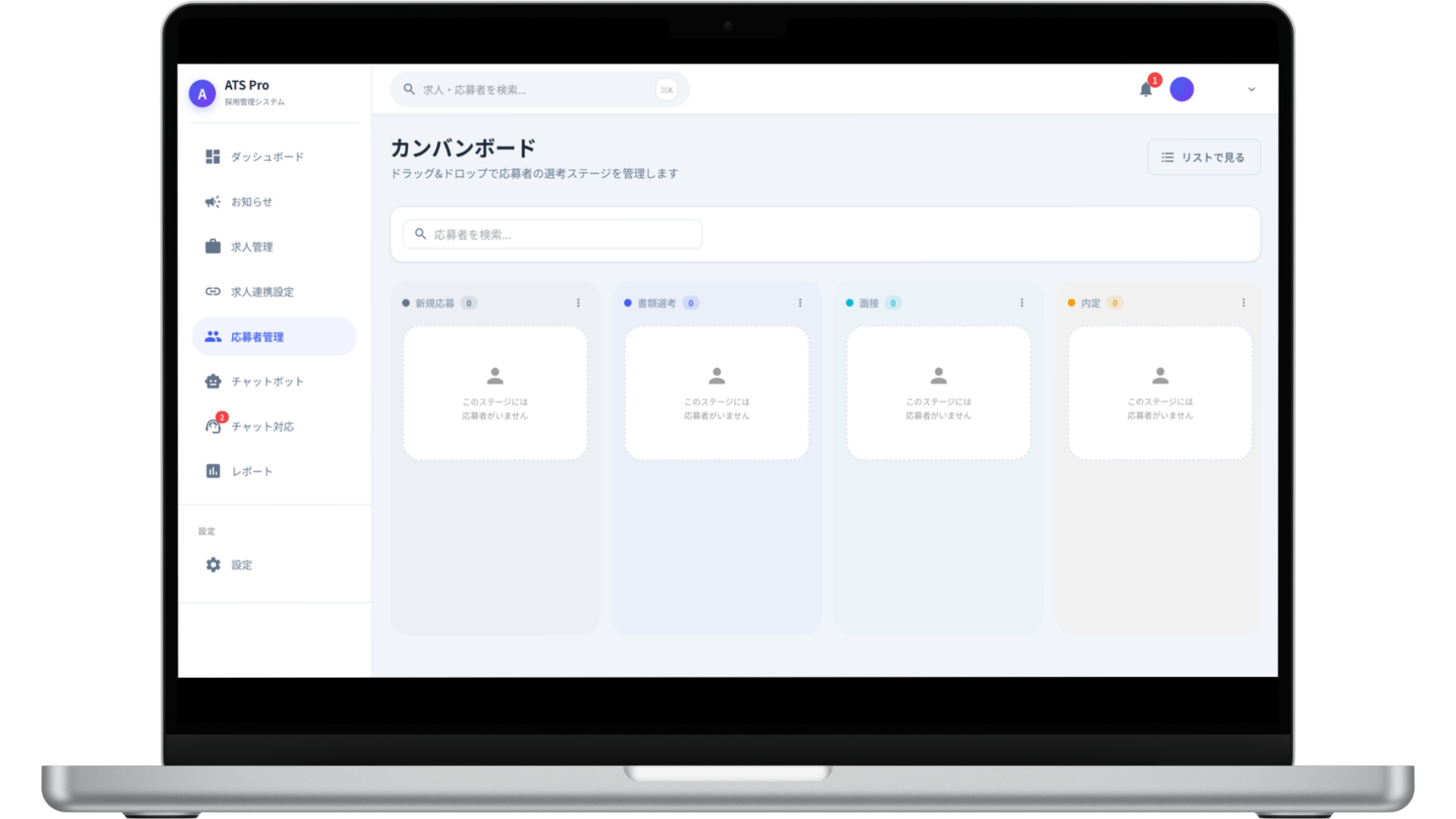 SaiOS 管理画面｜応募者一覧・応募者管理